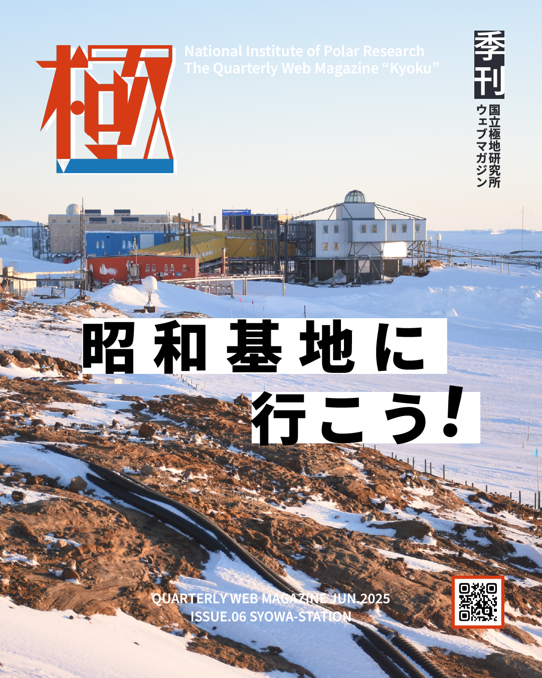 南極の科学 ２/古今書院/国立極地研究所（単行本） 連載 | 極
