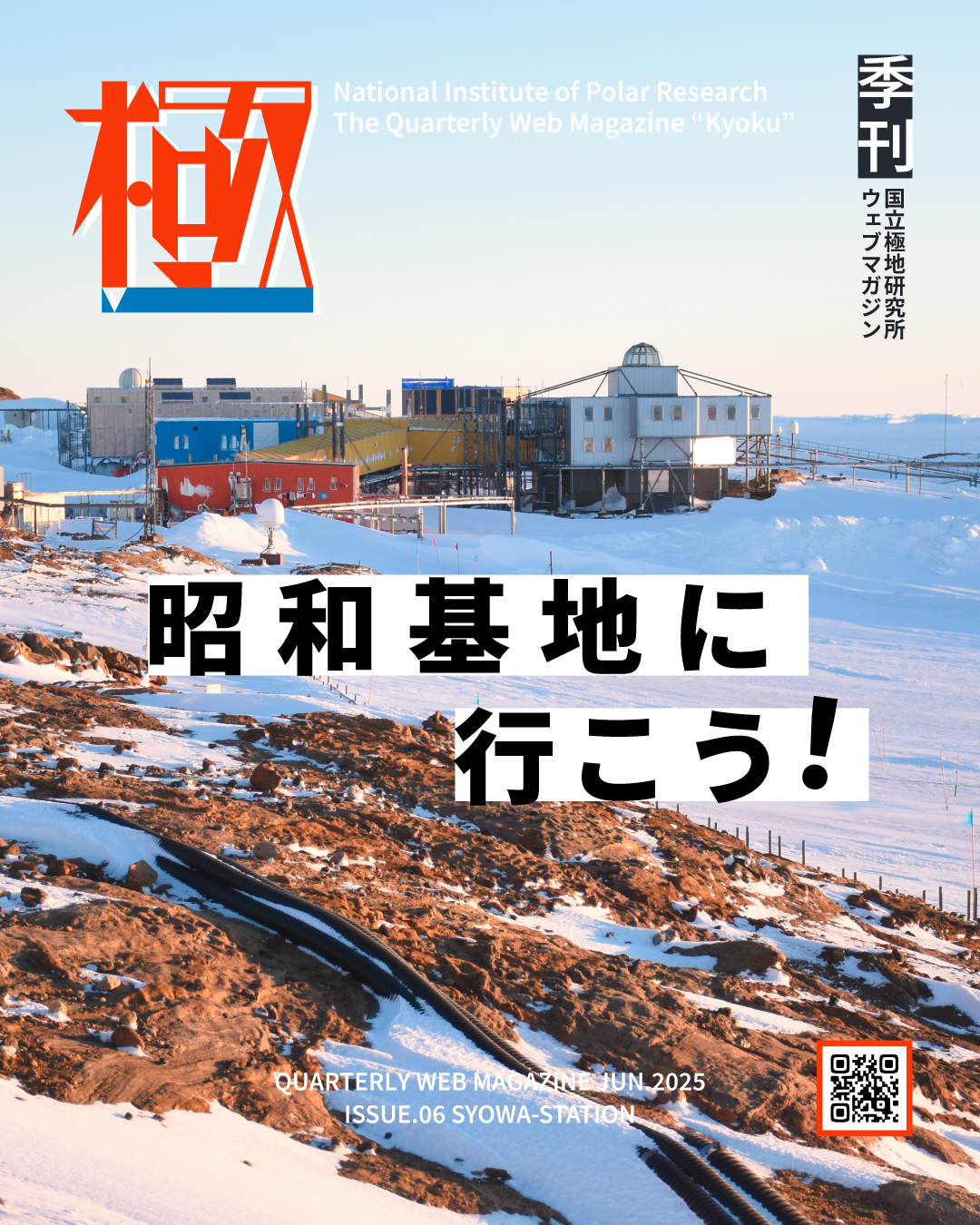 南極昭和基地竣工記念 南極昭和基地竣工記念 南極昭和基地の「基本観測棟」を受注